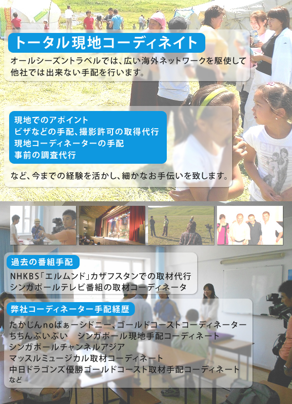 トータル現地コーディネイト