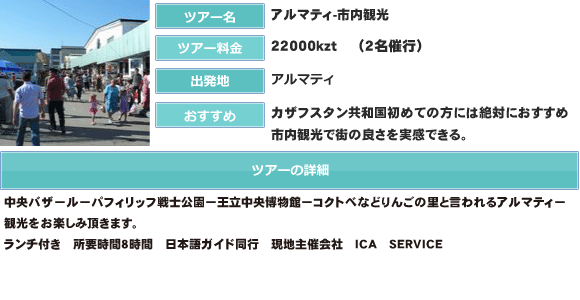 アルマティ市内観光