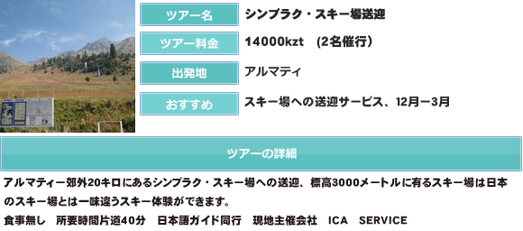 シンプラク・スキー場送迎