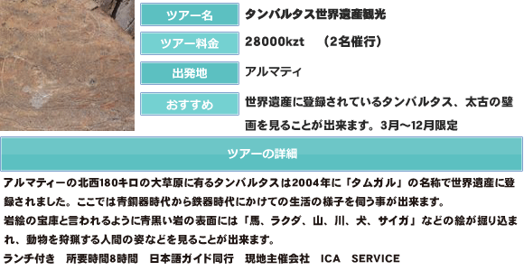 タンバルタス世界遺産観光